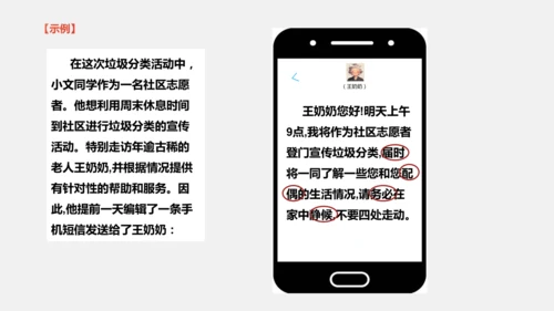 八年级上册语文第六单元 写作：表达要得体 课件