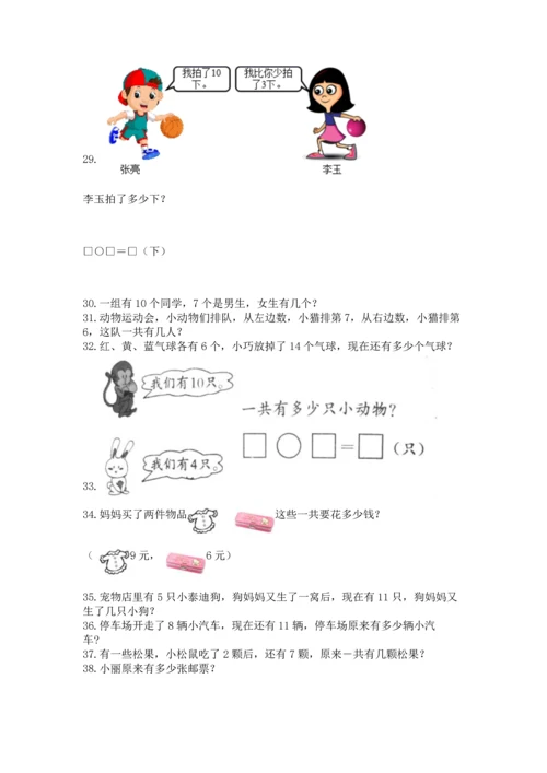 一年级上册数学解决问题50道（实用）word版.docx