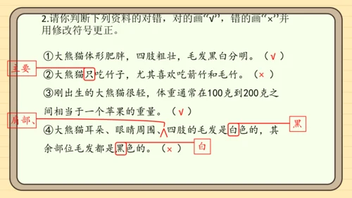 统编版语文三年级下册2024-2025学年度第七单元习作：国宝大熊猫（课件）