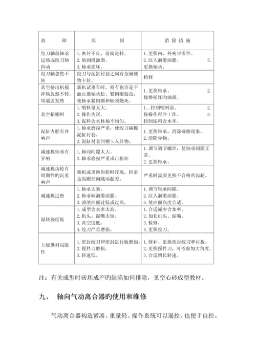 JKYA双级真空挤出机专项说明书.docx