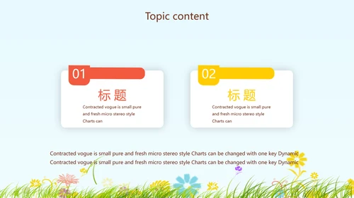 卡通幼儿园儿童春游活动动态PPT模板