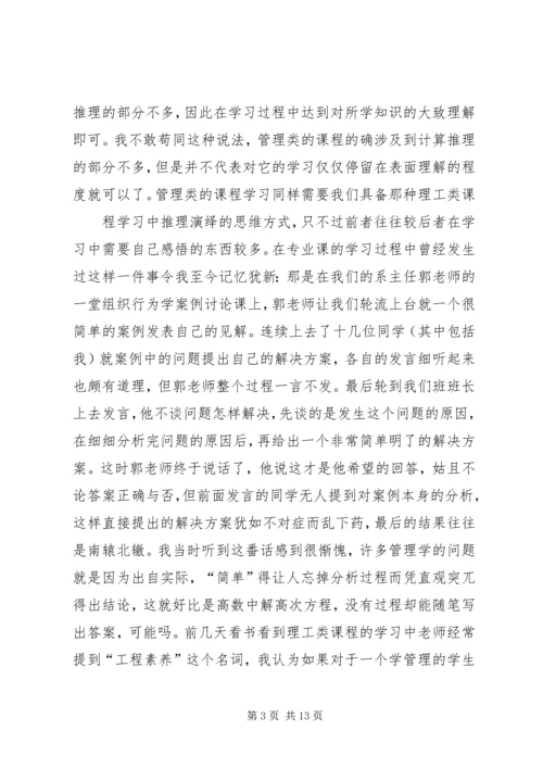 篇一：大学学习生活感想.docx