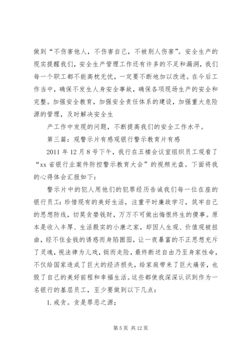 观哈尔滨XX县区看守所警示教育片有感.docx