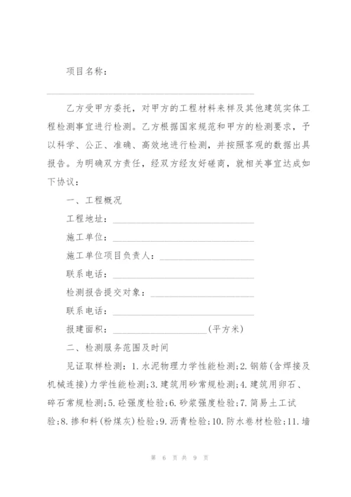 简洁版试验检测委托合同3篇.docx