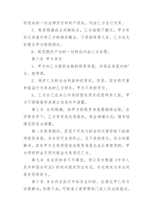 最新房屋租赁合同房东版.docx