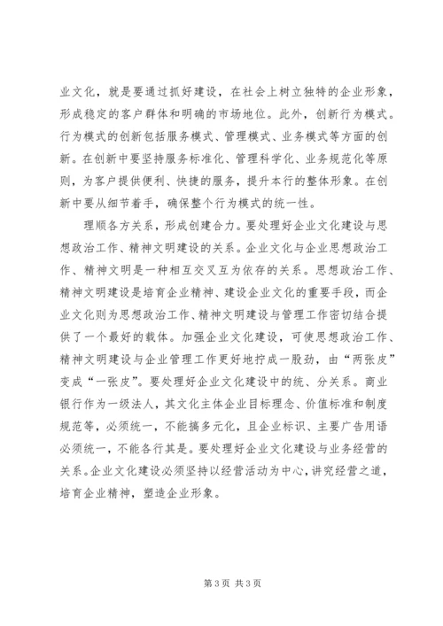 企业文化建设的问题与对策 (4).docx