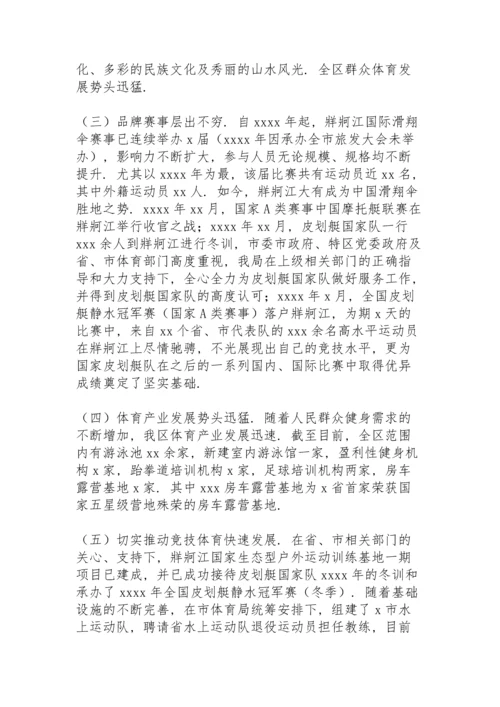 区近年体育工作开展情况汇报.docx