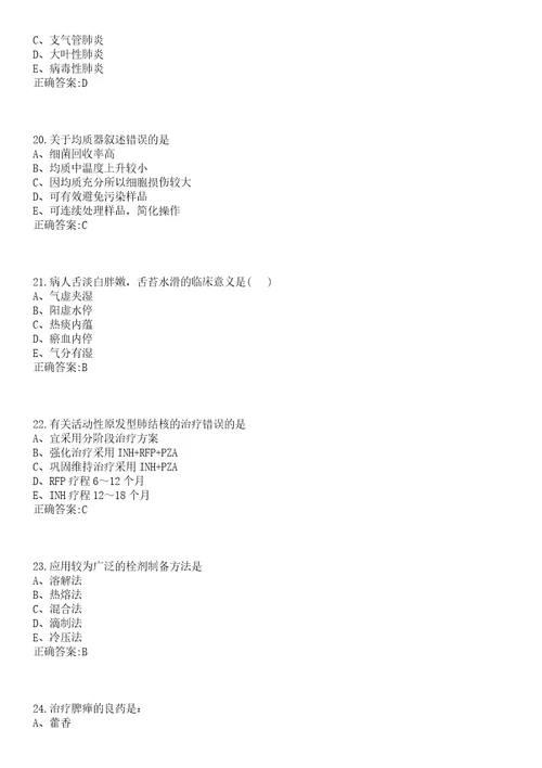 2023年01月2023广东东莞市疾病预防控制中心招聘聘用人员1人笔试参考题库含答案解析