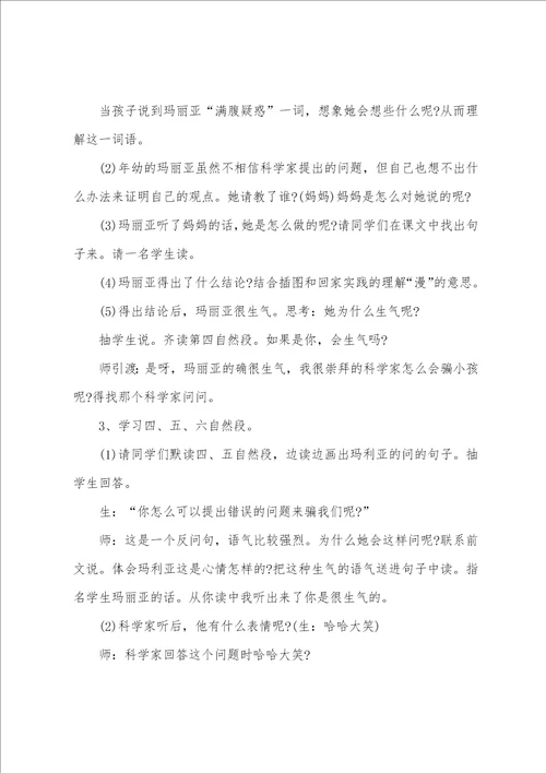 西师大版二年级语文下册科学家的问题教案