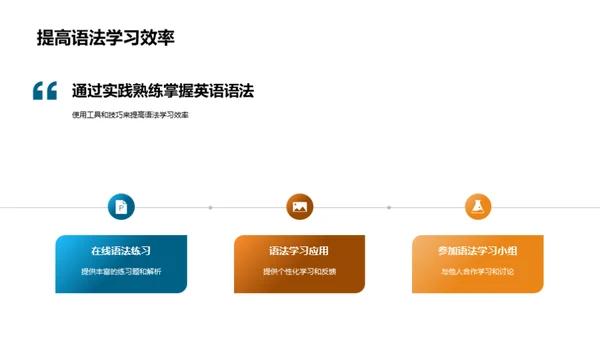 英语语法探索之路