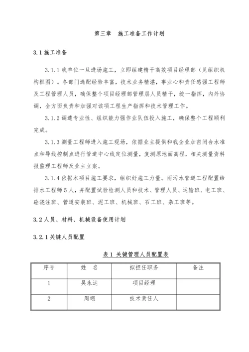 农村环境综合整治污水处理建设优质项目综合标准施工专业方案.docx