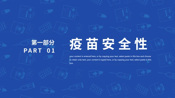 COVID-19接种新冠疫苗通用PPT