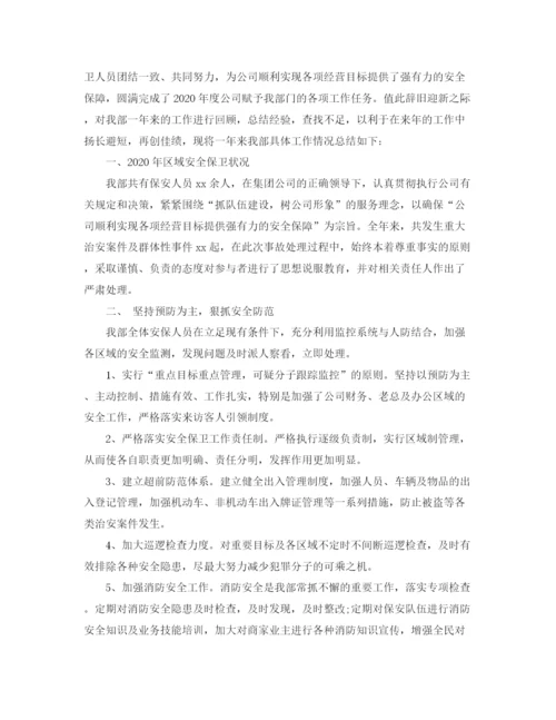 精编之保安部年终工作总结范文.docx