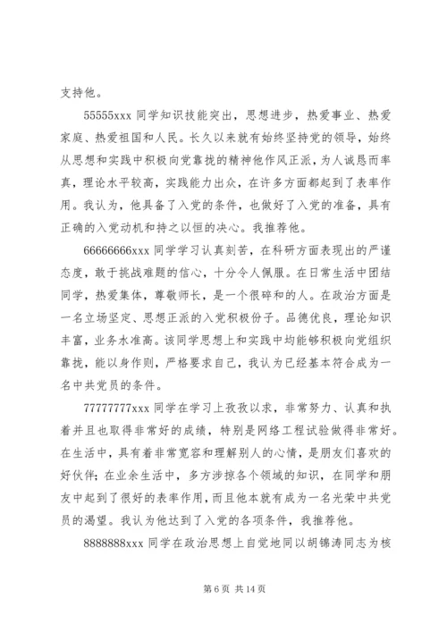 征求党内外群众意见[五篇].docx