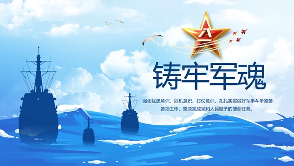 蓝色大海中国海军军事部队动态PPT