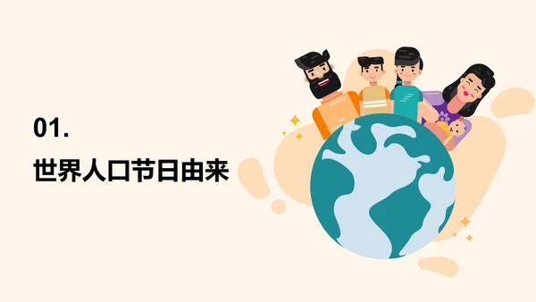 黄色卡通插画世界人口日科普介绍PPT模板