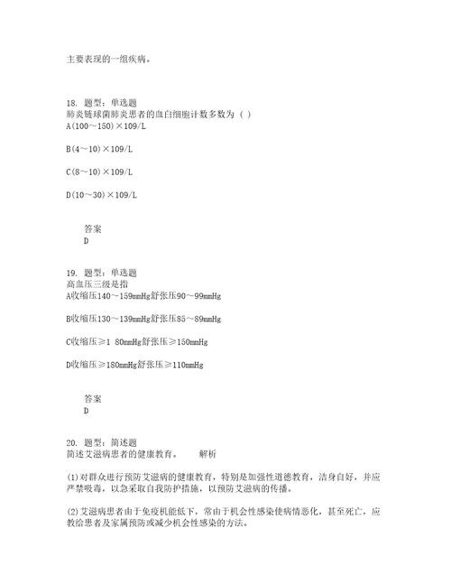 人力资源管理考试内科护理学一题库100题含答案测验417版