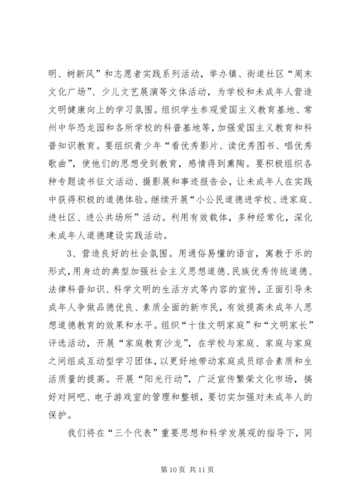 文明办工作安排 (2).docx