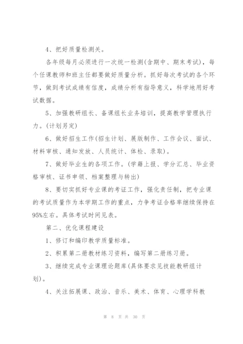 学校校长一学期个人工作计划安排.docx