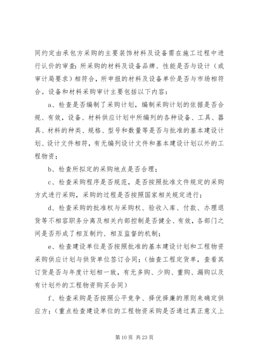 路全过程跟踪审计实施方案 (3).docx