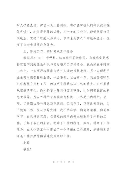 护士长考核个人述职报告.docx