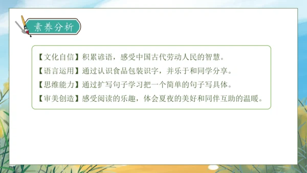 【核心素养】部编版语文一年级下册-语文园地六（课件）