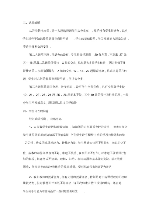 九年级数学第一次月考试卷分析