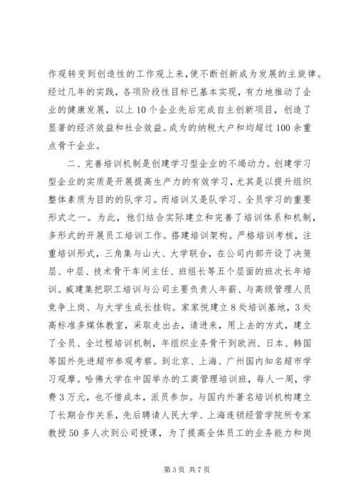 企业职工教育经验交流.docx