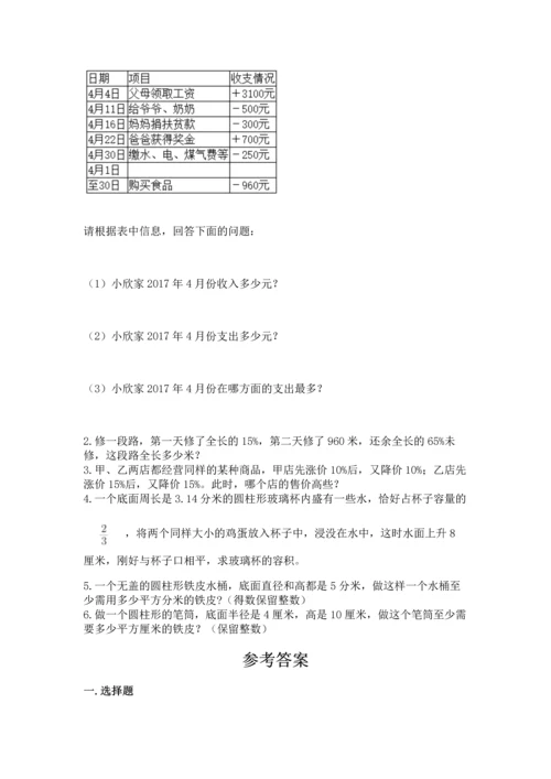 小升初数学期末测试卷参考答案.docx