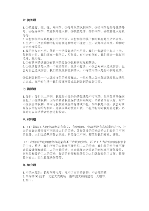 部编版道德与法治四年级下册期末测试卷精品（满分必刷）.docx