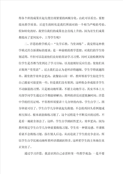 2022教师继续教育读书心得
