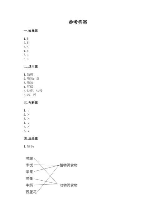 教科版四年级上册科学期末测试卷精品（实用）.docx