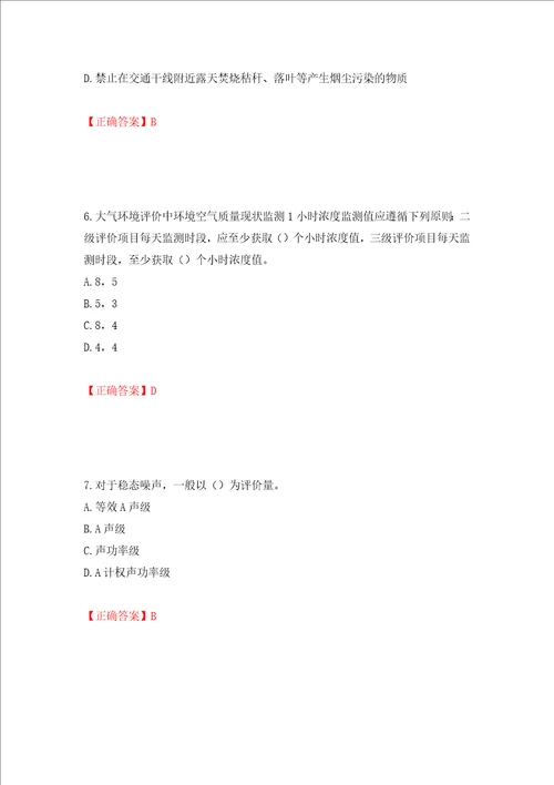 环境评价师环境影响评价技术导则与标准考试试题全考点模拟卷及参考答案58