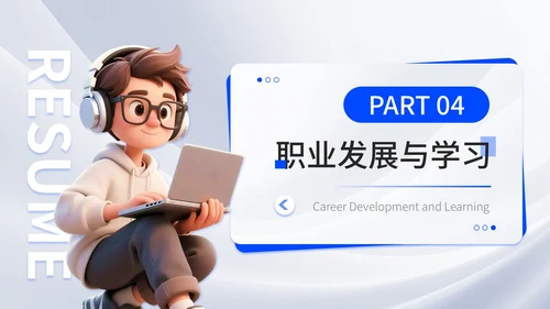 蓝色质感风大学生简历PPT模板