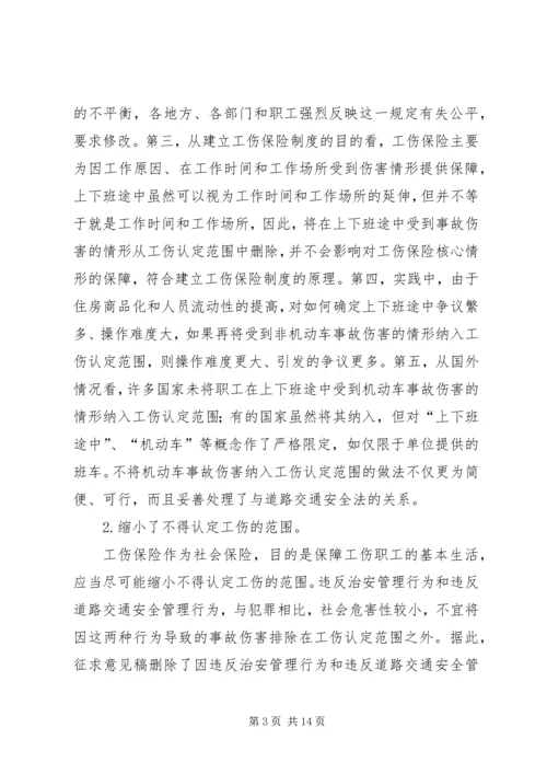 修改《工伤保险条例》,十大亮点.docx