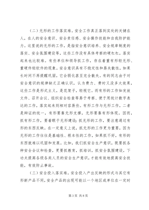 企业落实安全生产难的问题思考.docx