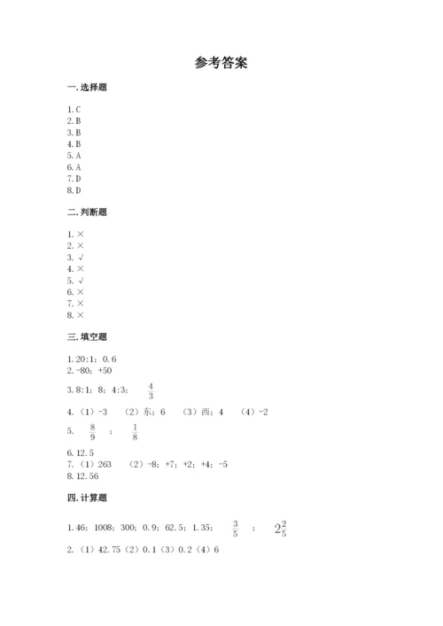 北京版六年级下册期末真题卷带答案（典型题）.docx