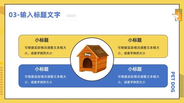 宠物医院宠物项目介绍狗狗秋田犬通用PPT模板