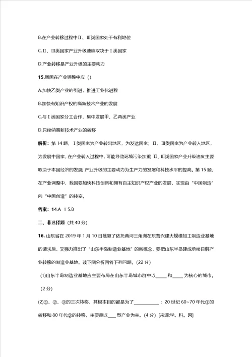 高考一轮复习产业转移专题测试