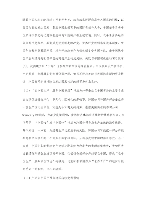 全球供应链的演变及其对中国产业发展的影响