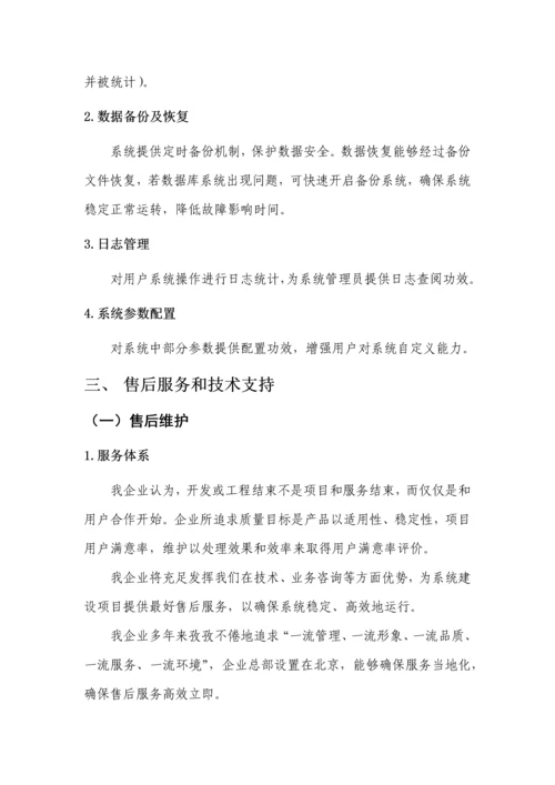 固定资产综合管理系统建设专业方案.docx