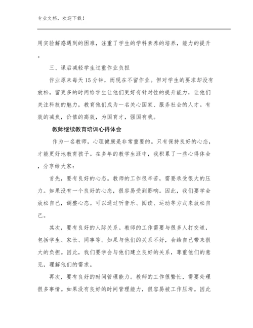 2024年教师继续教育培训心得体会优选例文22篇汇编.docx