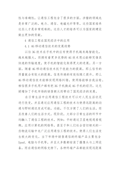 通信工程的毕业论文范例.docx