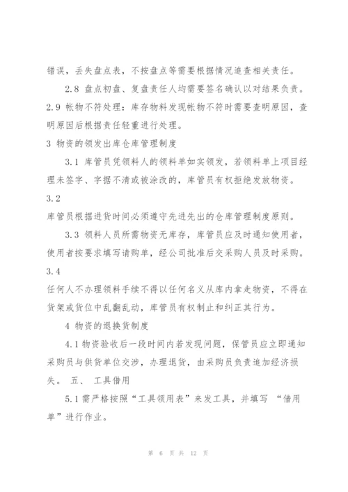 库房管理制度2020汇总.docx