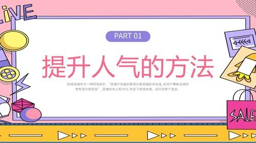 粉波普风插画简约商务公司企业主播直播学习培训宣传直播培训
