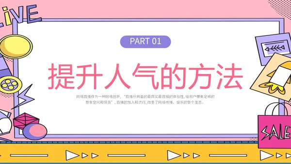 粉波普风插画简约商务公司企业主播直播学习培训宣传直播培训