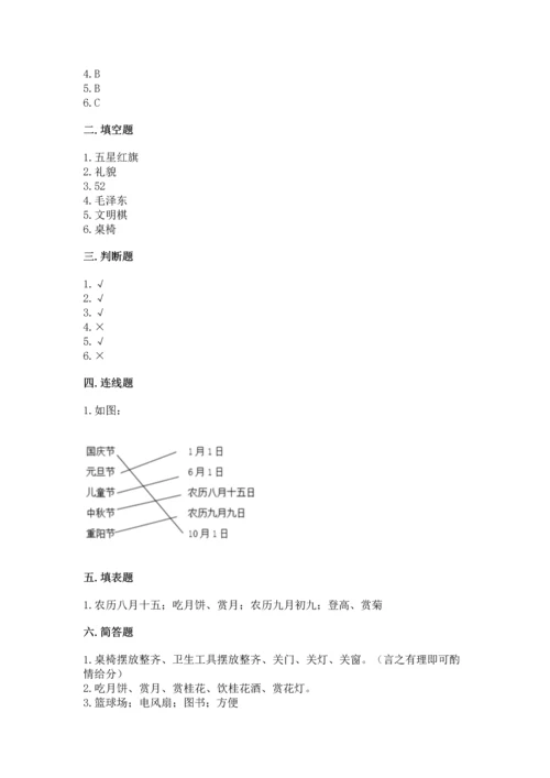 部编版二年级上册道德与法治期中测试卷含答案（满分必刷）.docx