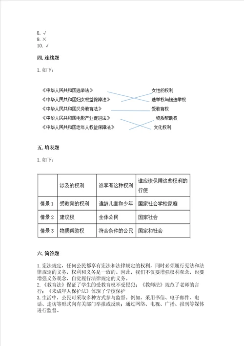 2022部编版六年级上册道德与法治期中测试卷附答案【实用】