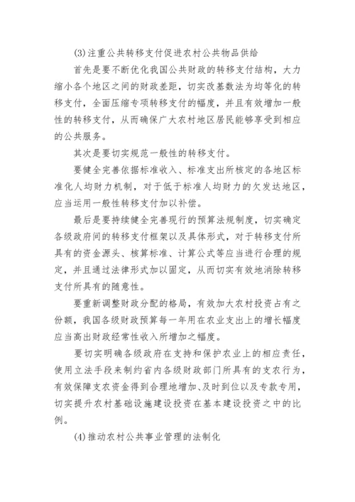 公共事业管理专业毕业论文.docx
