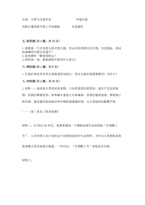 部编版六年级下册道德与法治期末测试卷（重点班）.docx